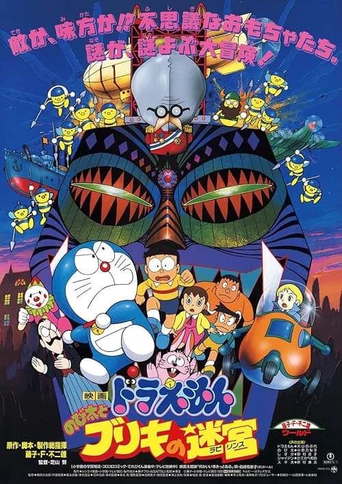 Doraemon: Nobita and the Tin Labyrinth film posteri